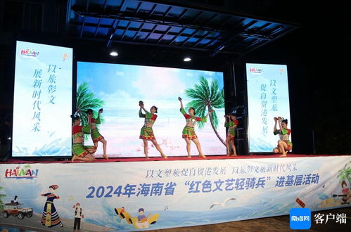 海南環(huán)島旅游公路 紅色文藝輕騎兵進(jìn)基層，傳統(tǒng)文化煥發(fā)新活力