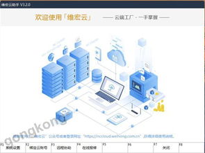 維宏云R服務 以遠程協助與數據處理服務，進一步解鎖智慧工廠潛能